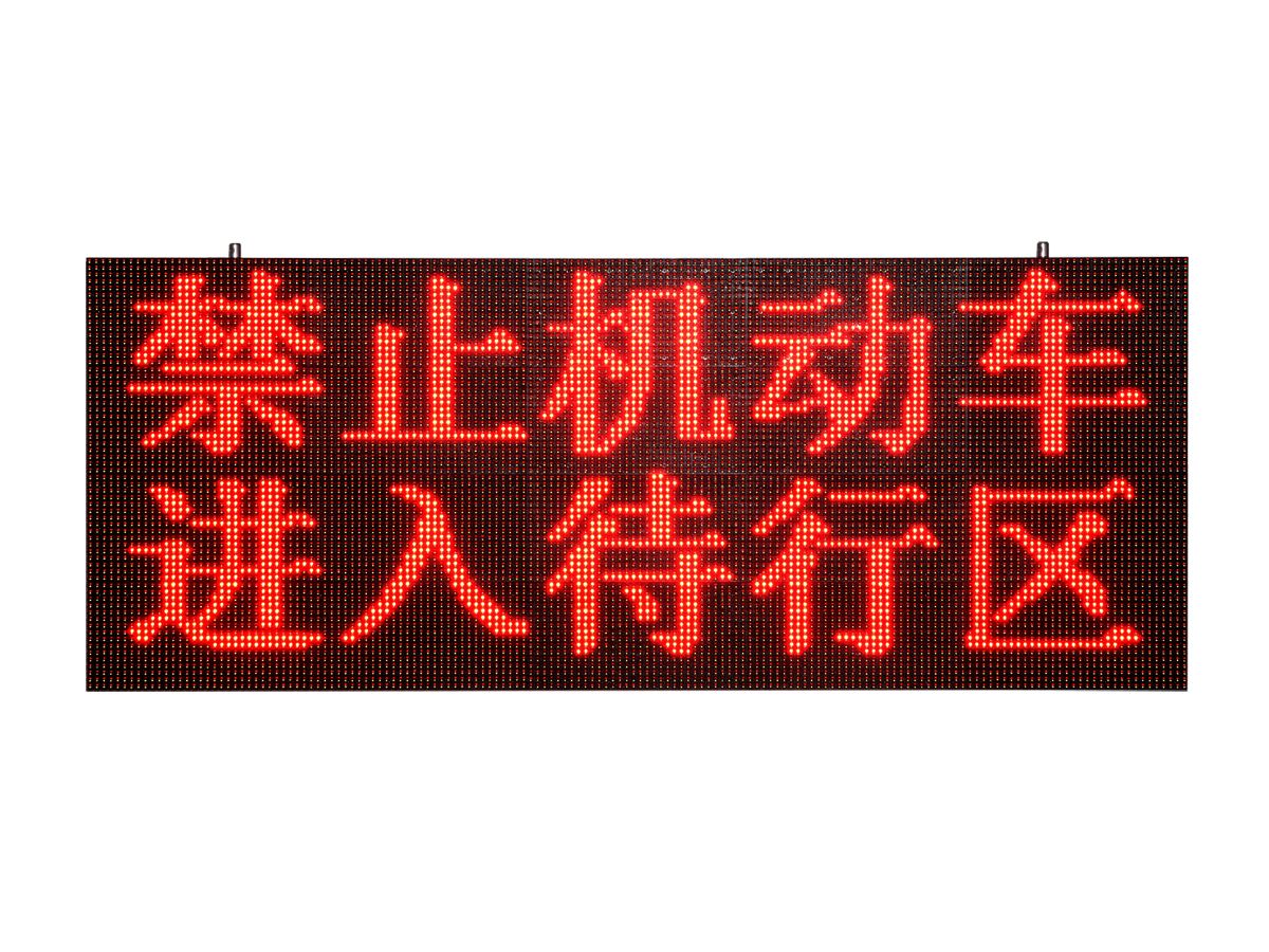 交通信號待轉(zhuǎn)提示屏